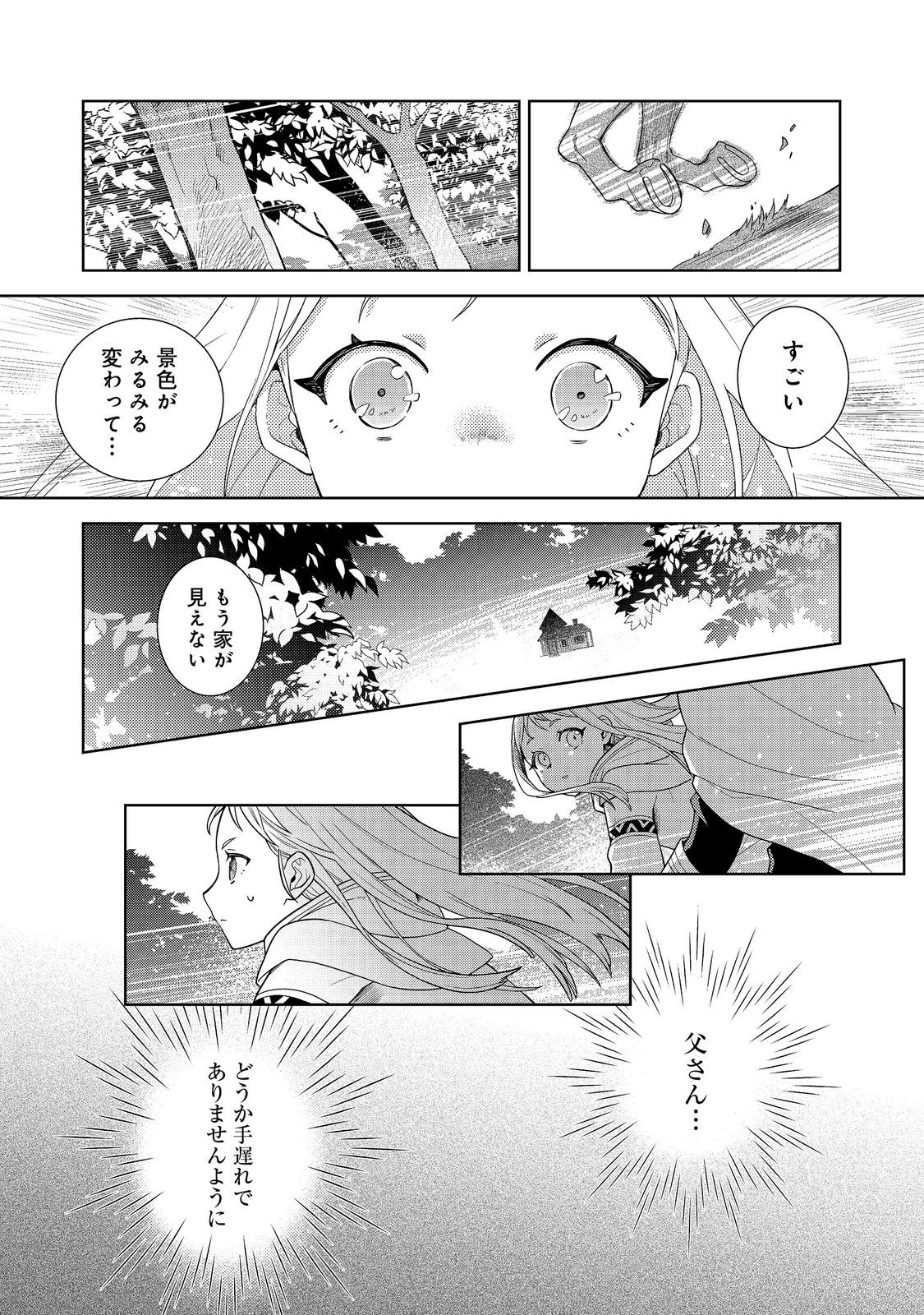 Mori no Hashikko no Chibi Majo-san - Chapter 1 - Page 26